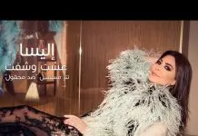 Elissa – Eisht W Shift