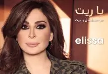 Elissa – Ya Reit